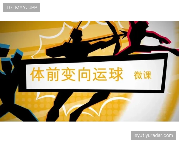 运球变向规则解析：如何合法完成变向动作避免违例