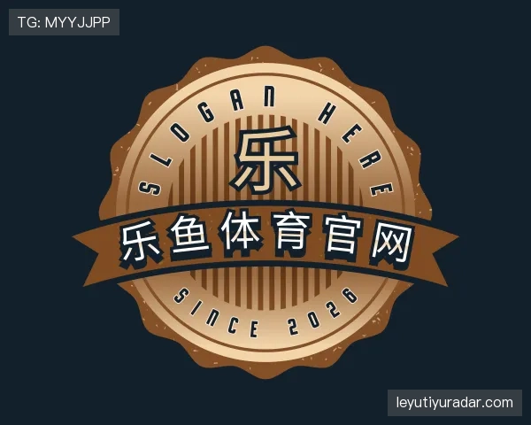 介绍乐鱼官网